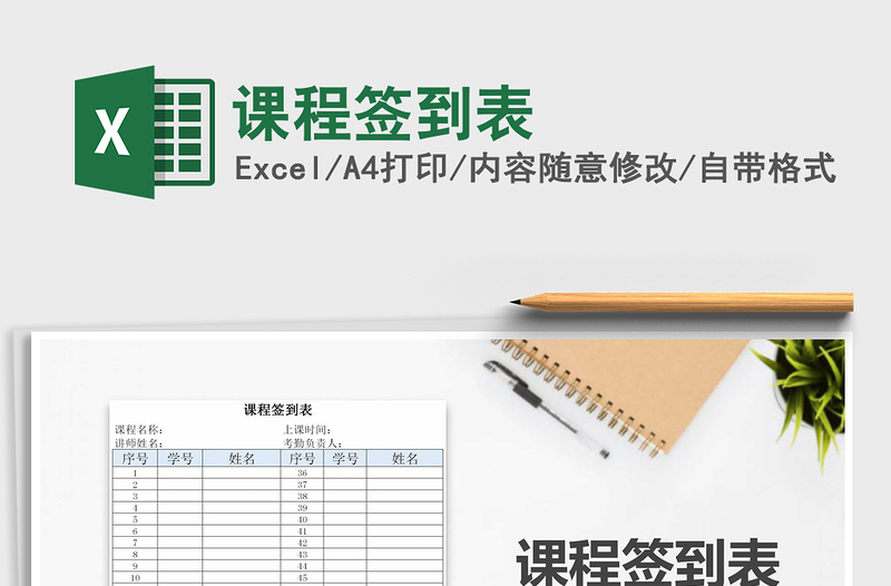 2021年課程簽到表