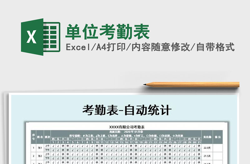 2021年單位考勤表