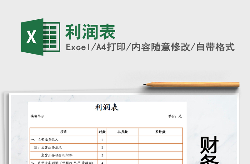 2021年利潤表