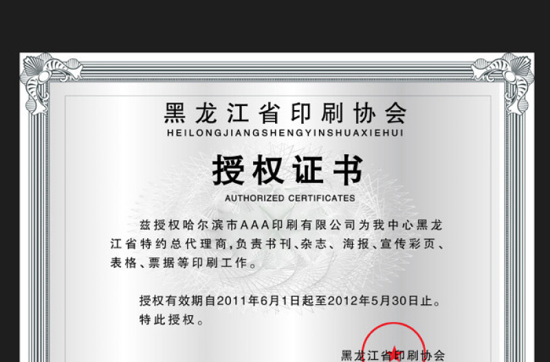 2021年委托授權(quán)書授權(quán)證書
