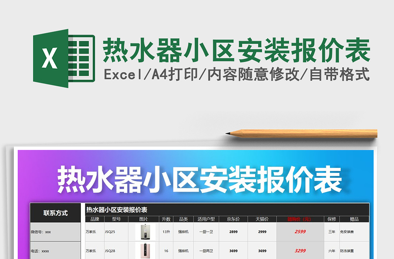 2021年熱水器小區(qū)安裝報價表