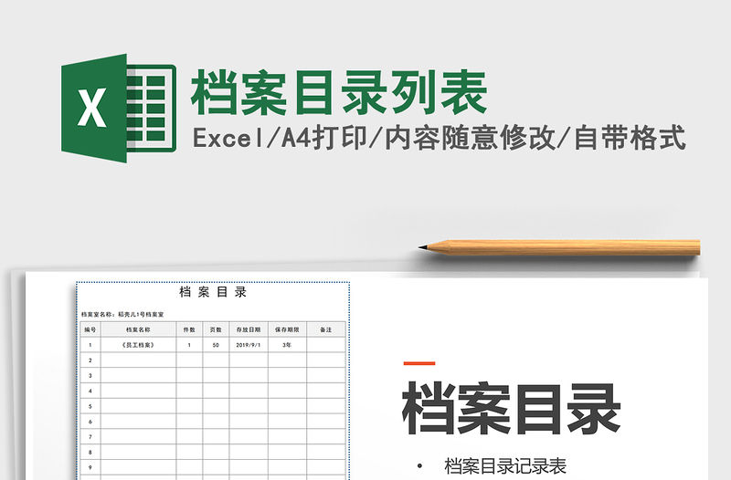 2021年檔案目錄列表