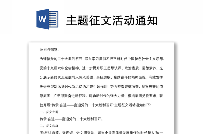 主題征文活動通知