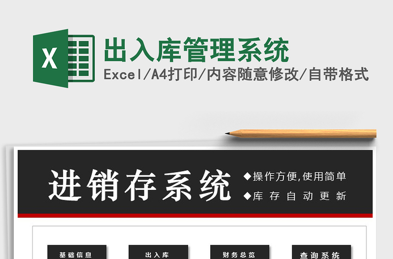 2022出入庫管理系統(tǒng)免費(fèi)下載