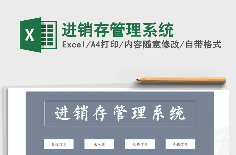 2021年進銷存管理系統(tǒng)