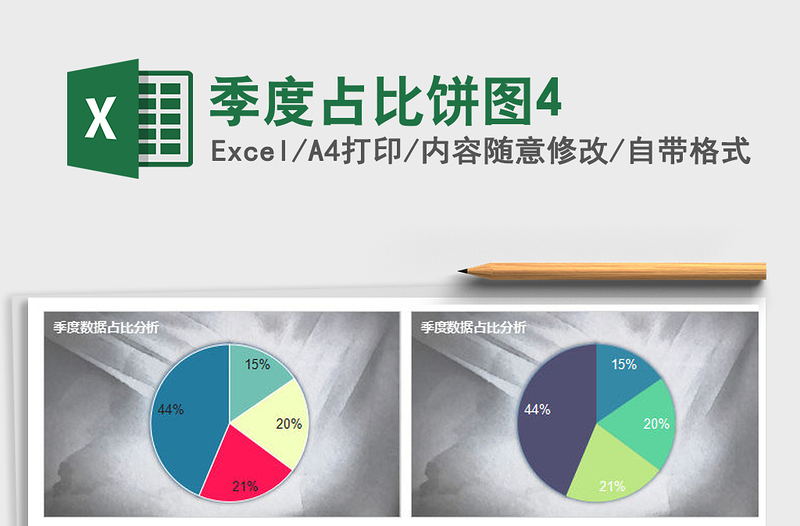 2022年季度占比饼图4