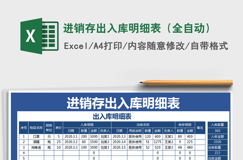 2021年進銷存出入庫明細表(全自動)