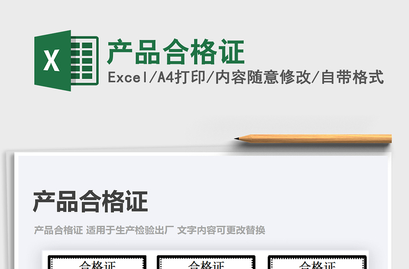2021年產(chǎn)品合格證