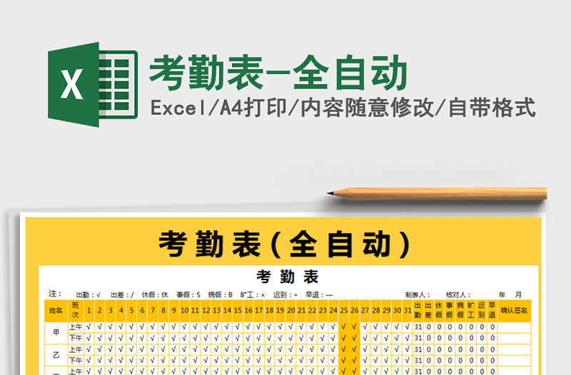2021年考勤表-全自動