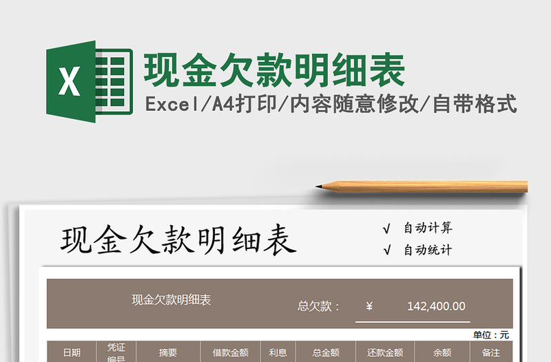 2021年現(xiàn)金欠款明細表