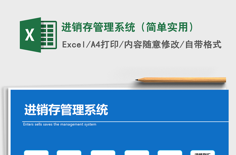 2021年進銷存管理系統(tǒng)(簡單實用)免費下載