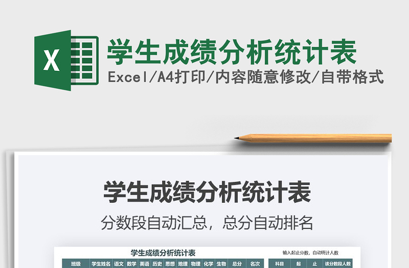 2021年學(xué)生成績分析統(tǒng)計表