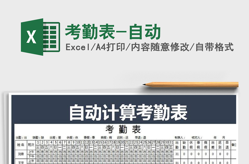 2022年考勤表-自動(dòng)免費(fèi)下載