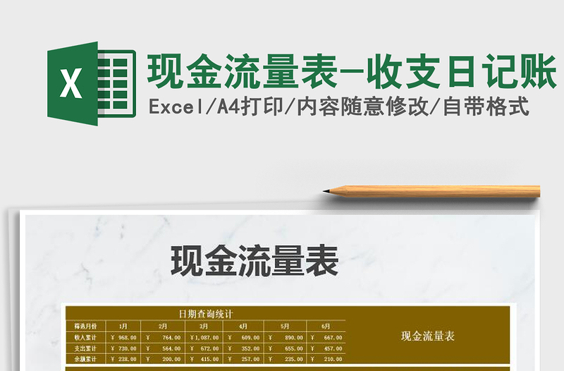 2022年现金流量表-收支日记账免费下载