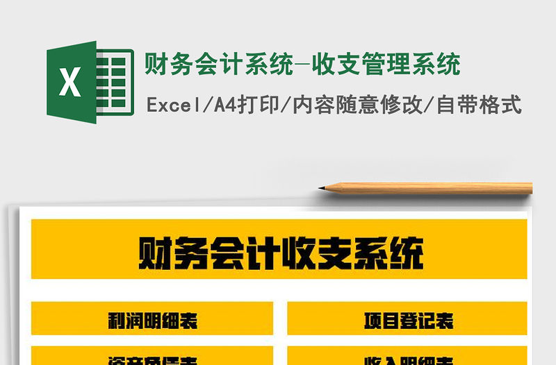 2021年財務會計系統-收支管理系統