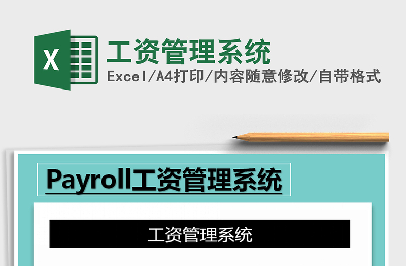 2022年工資管理系統(tǒng)免費(fèi)下載