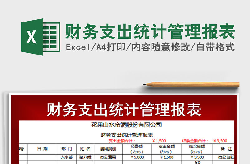 2021年財務支出統計管理報表