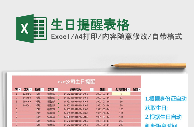 2022年生日提醒表格