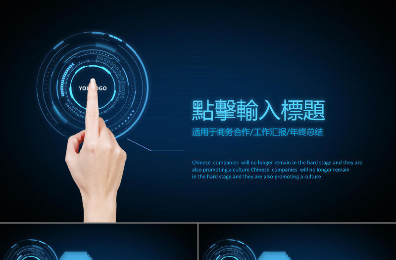 動(dòng)態(tài)藍(lán)色酷炫大氣商務(wù)工作總結(jié)報(bào)告PPT