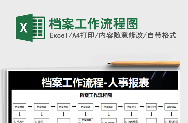 2021年檔案工作流程圖免費(fèi)下載