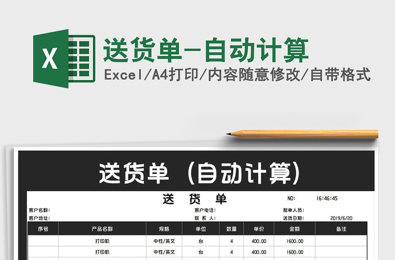 2021年送貨單-自動(dòng)計(jì)算