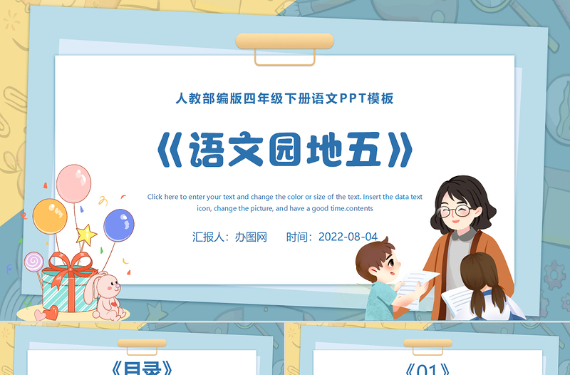 2022語文園地五PPT語文園地五小學(xué)四年級語文下冊部編人教版教學(xué)課件