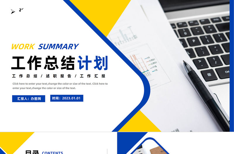 2023年中總結(jié)計(jì)劃PPT藍(lán)黃撞色簡(jiǎn)約風(fēng)工作總結(jié)工作計(jì)劃工作匯報(bào)通用模板