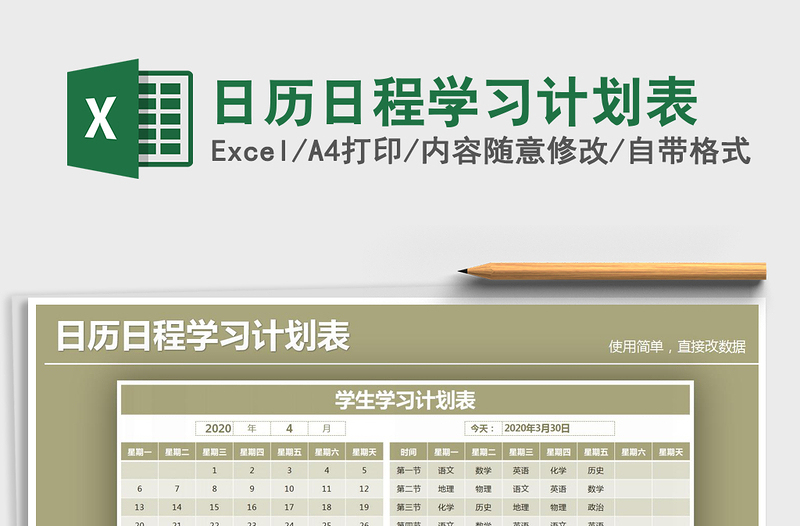 2021年日歷日程學(xué)習(xí)計(jì)劃表