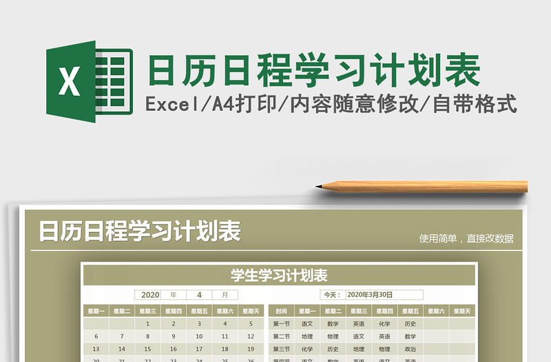 2021年日歷日程學習計劃表