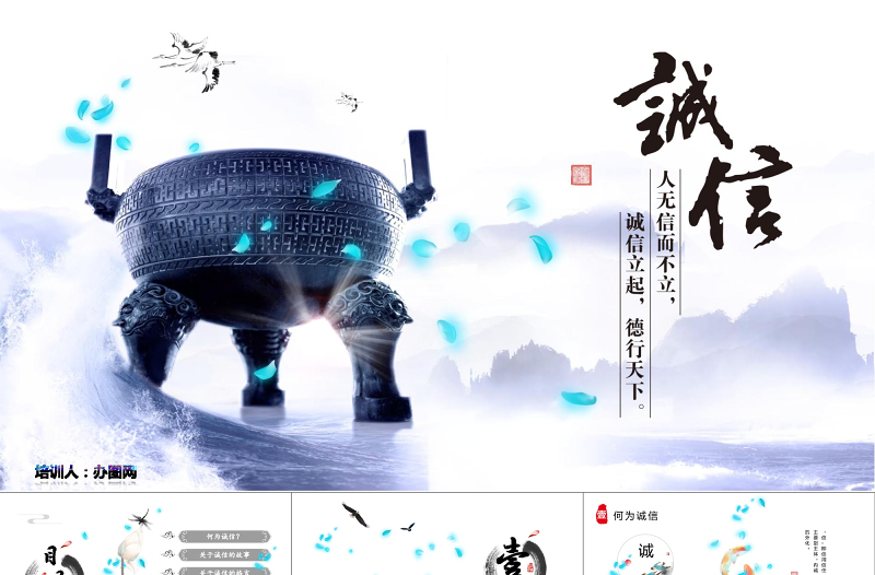 水墨中國風片頭誠信道德規(guī)范PPT道德講堂信用信譽說課主題班會企業(yè)培訓
