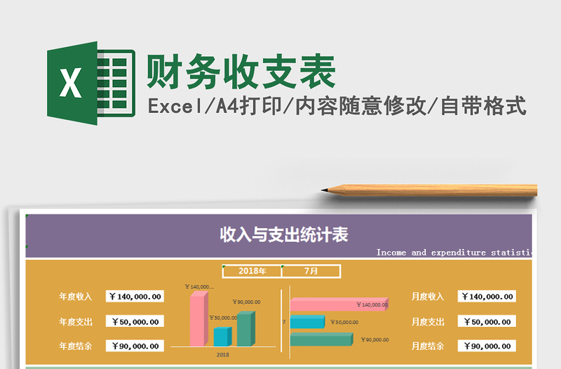 2021年財(cái)務(wù)收支表