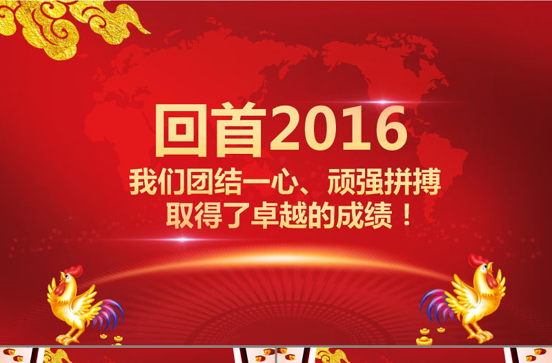 大紅喜慶2017年會頒獎典禮PPT