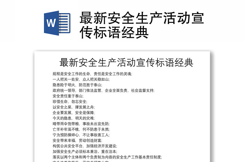 最新安全生產(chǎn)活動(dòng)宣傳標(biāo)語(yǔ)經(jīng)典