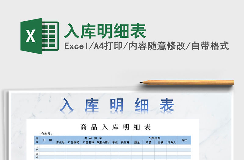 2022年入庫明細表