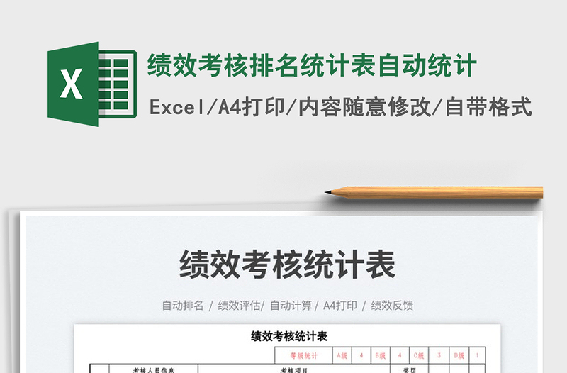 2023績效考核排名統(tǒng)計表自動統(tǒng)計免費下載