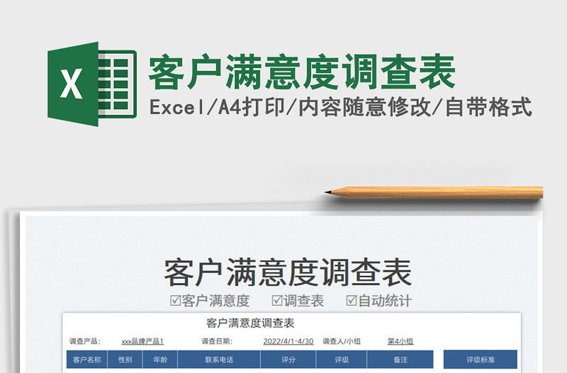 2022客戶滿意度調(diào)查表免費(fèi)下載