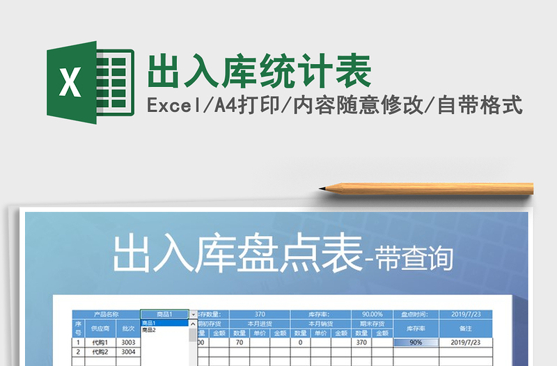 2021年出入庫(kù)統(tǒng)計(jì)表