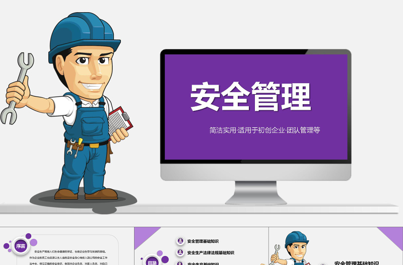 框架完整實(shí)用企業(yè)安全管理培訓(xùn)PPT模板