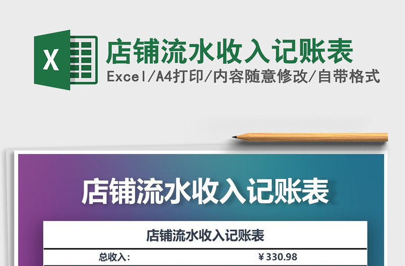 2021年店鋪流水收入記賬表