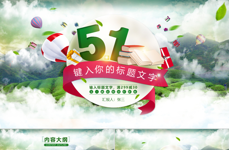 五一勞動節(jié)商業(yè)活動介紹簡介模版