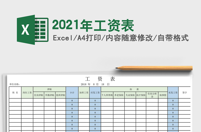 2021年工資表