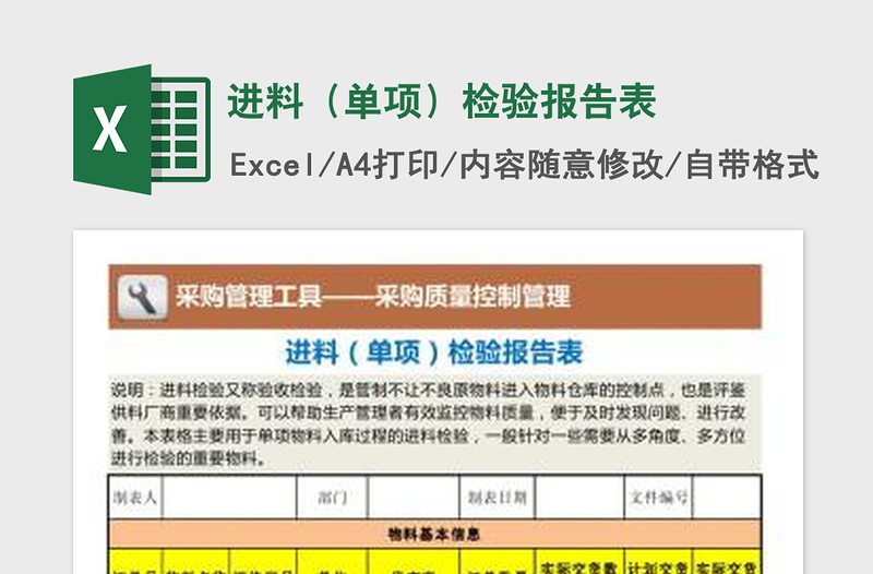 2022进料（单项）检验报告表免费下载