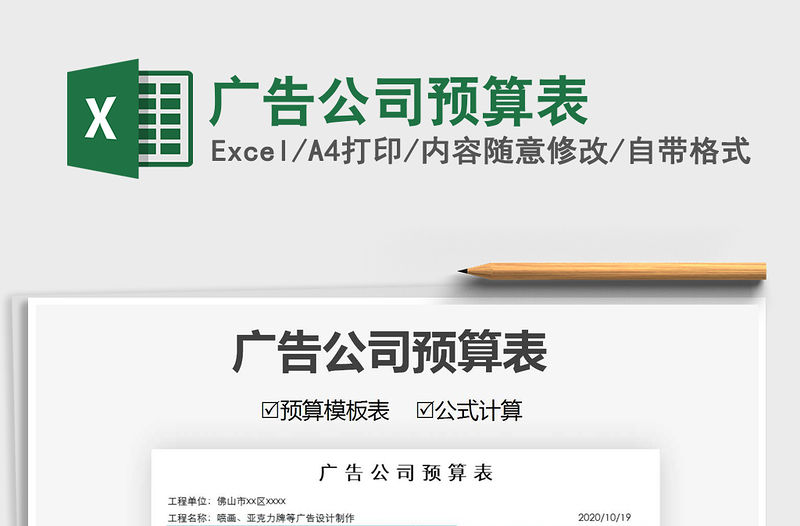 2021年廣告公司預算表