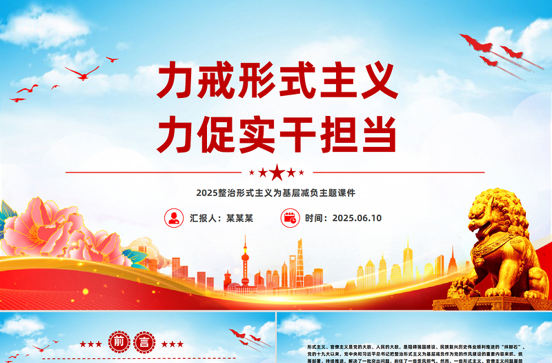 精美簡(jiǎn)潔力戒形式主義力促實(shí)干擔(dān)當(dāng)PPT主題黨課