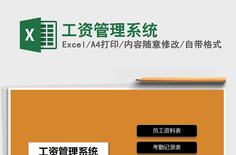 2022年工資管理系統(tǒng)