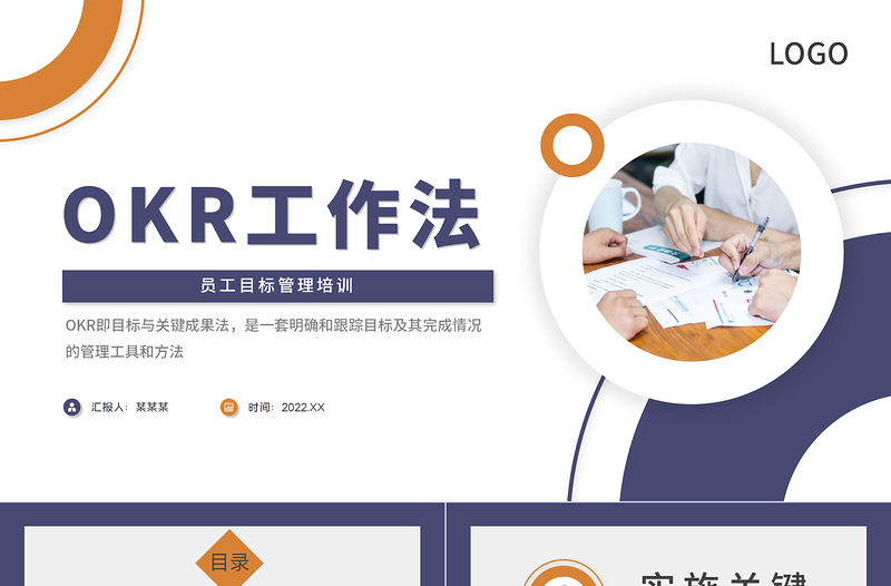 OKR工作法PPT大氣清新員工目標(biāo)管理培訓(xùn)PPT模板