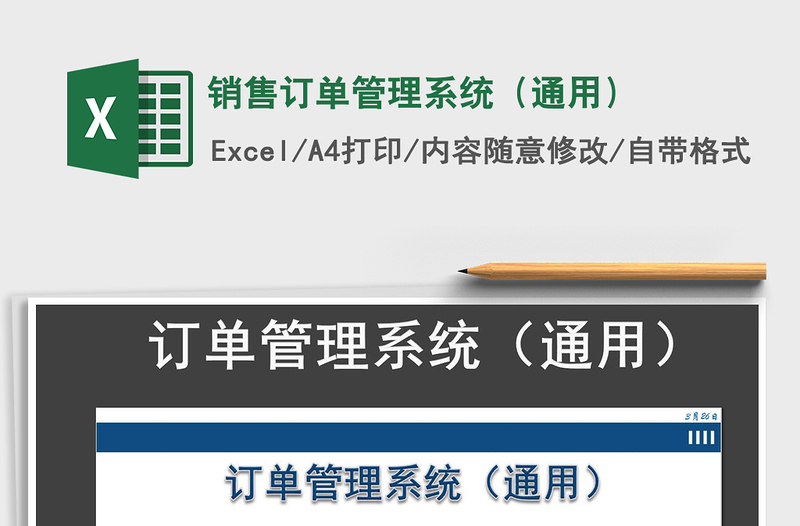2021年銷售訂單管理系統(tǒng)(通用)