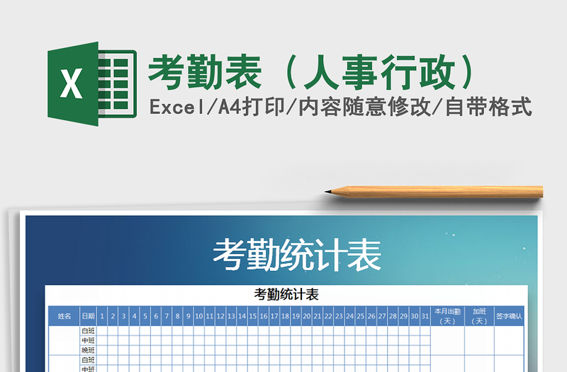 2022考勤表(人事行政)免費下載