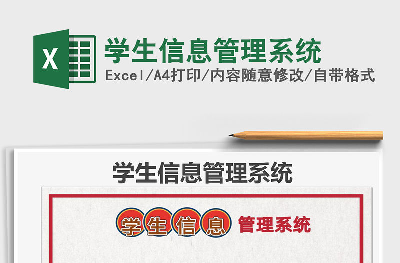 2021年學(xué)生信息管理系統(tǒng)