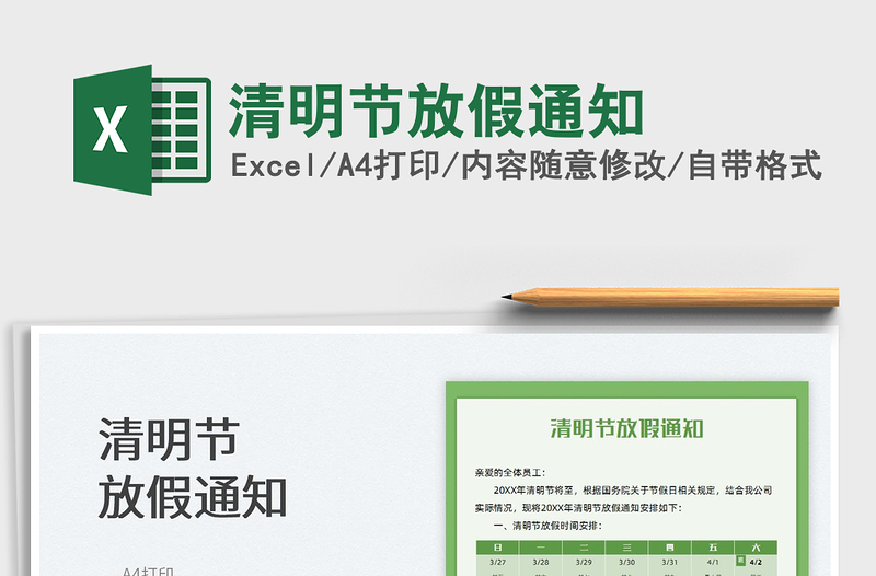 2022清明節(jié)放假通知免費下載